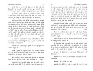 ’Ï÷-’IﬁÌﬁ˘ ÏÿT› T›‰ËÎﬂ                                         89    90                                        ’Ï÷-’IﬁÌﬁ˘ ÏÿT› T›‰ËÎﬂ
      ±I›Îﬂı ±ı¿ ’hÎ ¿ı ’hÎÌ ‹ÎÀı Ë˘› ·Bﬁ, ÷˘ ‰Î_‘˘ ﬁ◊Ì. ’»Ì         ’Õı. ±Î…¿Î· ⁄ËÎﬂ ÷˘ ⁄‘ı ±ı‰_ … ◊Î› »ı. @›Î_ ±‰÷Îﬂ ◊Âı ÷ıﬁ_ Ãı¿Îb_
Ï‹hÎÎ«ÎﬂÌﬁÌ ’ıÃ ﬂËı. ’»Ì ÿ—¬ÿÎ›Ì ﬁËŸ. ±Î ÷˘ Á¬ ¬˘‚ı ’»Ì ÷˘ ±ı‰_      … ﬁ◊Ì. ±HÎËyﬁÎ Ï‰Ê› …ıHÎı ¤˘√T›Î ÷ıﬁı ÷˘ ¤›_¿ﬂ ›Î÷ﬁÎ±˘
… ﬁı ! ÿÎ‰Î … ‹Î_Õı ﬁı ! ∑ÏÊ‹Ïﬁ±˘ ⁄Ë …ÿÌ Ω÷ﬁÎ Ë÷Î. (460)             ¤˘√‰‰Ì ’Õı. ÷ıﬁÌ »˘ÕÌ ’HÎ ±ı¿Îÿ ±‰÷Îﬂ‹Î_ «ÎÏﬂhÎËÌﬁ ◊Î›. Ïﬁ›‹
                                                                     ¿ı‰˘ »ı ¿ı …ıﬁÌ ΩıÕı ±HÎËyﬁÎ_ Ï‰Ê› ¤˘√T›Î Ë˘› ÷ı … ’»Ì ‹Î ◊Î›
     ±ı¿ ’IﬁÌ‰˛÷ ’Î‚Â˘ ﬁı ? I›Îﬂı ¿Ëı, “’Î‚ÌÂ”. ÷˘ ÷‹Îﬂ˘ ‹˘ZÎ »ı
                                                                     ¿ı »˘ÕÌ ◊Î›. ±HÎËyﬁ_ ·Ì‘_ I›Îﬂ◊Ì … ‹ﬁW›’b_ Ω›. ±HÎËyﬁ˘
ﬁı ⁄Ì∞ VhÎÌﬁ˘ ÁËı… Ï‰«Îﬂ ±ÎT›˘ I›Î_◊Ì ‹˘ZÎ √›˘. ¿ÎﬂHÎ ¿ı ±ı
                                                                     Ï‰Ê› ±ı ÷˘ ¤›_¿ﬂ ÿ˘Ê ¿Ëı‰Î›. ’˘÷ı ⁄ÌΩﬁ_ ¤˘√‰ı ÷˘ ’˘÷ÎﬁÌ
±HÎËyﬁ_ »ı. Ëyﬁ_ I›Î_ ‹˘ZÎ ±ﬁı ±HÎËyﬁ_ I›Î_ Ωﬁ‰ﬂ’b_.
                                                                     »˘ÕÌ±˘ ·˘¿˘ ¤˘√‰ı. ±Î’HÎı ¿˘”¿ﬁ_ ¤˘√‰Ì ·¥±ı ±ıÀ·ı ’˘÷ÎﬁÌ
      ’Î»_ Ï‰Ê›ﬁÌ Ï·Ï‹À Ë˘‰Ì Ωı¥±ı. VhÎÌ-’ﬂÊﬁÎ Ï‰Ê› @›Î_ Á‘Ì        »˘ÕÌ±˘ ¿˘”¿ ¤˘√‰ı, ÷ıﬁÌ Ï«_÷Î … ﬁ◊Ì ﬁı !
Ë˘‰˘ Ωı¥±ı ? ’ﬂVhÎÌ ﬁÎ Ë˘‰Ì Ωı¥±ı ±ﬁı ’ﬂ’ﬂÊ ﬁÎ Ë˘‰˘ Ωı¥±ı.
                                                                            ±HÎËyﬁÎ Ï‰Ê›‹Î_ Ëo‹ıÂÎ_ ¿ÊÎ›˘ Ë˘›, ﬁı ¿ÊÎ›˘ Ë˘› ±ıÀ·ı
±ﬁı ‰¬÷ı ±ıﬁ˘ Ï‰«Îﬂ ±Î‰ı ÷˘ ±ıﬁı ≠Ï÷ø‹HÎ◊Ì ‘˘¥ ﬁÎ¬‰Î Ωı¥±ı.
                                                                     ﬁ¿Û‹Î_ …‰_ ’Õı. ’HÎ ±Î ¬⁄ﬂ ’Õı ﬁËÌ ·˘¿˘ﬁı ! ±ıÀ·ı ’»Ì ⁄Ì÷Î ﬁ◊Ì,
‹˘ÀÎ‹Î_ ‹˘À<_ Ωı¬‹ Ë˘› ÷˘ ±ÎÀ·_ …, ’ﬂVhÎÌ ±ﬁı ’ﬂ’ﬂÊ ! ’˘÷ÎﬁÌ
                                                                     ¤Õ¿ı › ﬁ◊Ì ·Î√÷Ì ¿˘¥ Ω÷ﬁÌ. ±I›Îﬂı ±Î ‹ﬁW›¤‰ ÷˘, √›Î
VhÎÌ ±ı Ωı¬‹ ﬁ◊Ì. Ë‰ı ±‹ÎﬂÌ ±Î‹Î_ @›Î_ ¤Ò· »ı ? ±‹ı ‰œÌ±ı »Ì±ı
                                                                     ±‰÷Îﬂı ÁÎﬂ_ ¿ﬂı·_ ÷ıﬁ_ Œ‚ »ı.                           (464)
¿˘¥ ﬂÌ÷ı ? ±ı‹Î_ ¿Â_ √ﬁ˘ »ı ? ±Î ±‹ÎﬂÌ ÁÎ›„LÀÏŒ¿ Â˘‘¬˘‚ »ı !
ﬁËŸ ÷˘ ÁÎ‘±˘ﬁı ±ıÀ·ı Á‘Ì ¿èÎ_ »ı ¿ı VhÎÌﬁÌ ·Î¿ÕÎ_ﬁÌ ’Ò÷‚Ì Ë˘› ÷ıﬁı        Ï‰Ê›˘ ±ı ±ÎÁ„@÷◊Ì µI’Lﬁ ◊Î› »ı ﬁı ’»Ì ±ı‹Î_◊Ì Ï‰¿Ê˝HÎ
’HÎ ΩıÂ˘ ﬁËŸ. VhÎÌ ⁄ıÃÌ Ë˘› ±ı …B›Î±ı ⁄ıÁÂ˘ ﬁËŸ. ’HÎ ‹ıÓ ±ı‰˘        ◊Î› »ı. Ï‰¿Ê˝HÎ ◊Î› ±ıÀ·ı ‰ıﬂ ⁄_‘Î› »ı ±ﬁı ‰ıﬂﬁÎ “ŒÎµLÕıÂﬁ” ’ﬂ ±Î
÷ı‰˘ Õ¬˘ ﬁ◊Ì ¿›˘˝ ﬁı ?                                    (462)      …√÷ ∂¤_ ﬂèÎ_ »ı.                                           (465)
     ±Î ¿Î‚‹Î_ ±ı¿ ’IﬁÌ‰˛÷ﬁı ±‹ı ⁄˛õ«›˝ ¿ËÌ±ı »Ì±ı ±ﬁı ÷Ì◊*¿ﬂ             ·Z‹Ì µ’ﬂ◊Ì ‰ıﬂ ⁄_‘Î› »ı, ±Ë_¿Îﬂ µ’ﬂ◊Ì ‰ıﬂ ⁄_‘Î› »ı, ’HÎ
¤√‰ÎﬁﬁÎ ‰¬÷‹Î_ …ı ⁄˛õ«›˝ﬁ_ Œ‚ ‹‚÷_ Ë÷_ ÷ı … Œ‚ ’Î‹Âı, ±ıﬁÌ           ±Î Ï‰Ê›ﬁ_ ‰ıﬂ ⁄Ë {ıﬂÌ Ë˘› »ı.
±‹ı √ıﬂıLÀÌ ±Î’Ì±ı »Ì±ı !                                                  ±ı Ï‰Ê›‹Î_◊Ì ∂¤˘ ◊›ı·˘ «ÎÏﬂhÎ‹˘Ë. ±ı ’»Ì iÎÎﬁﬁı ﬁı ⁄‘Î_ﬁı
      ≠fﬁ¿÷Î˝ — ±ı¿ ’IﬁÌ‰˛÷ ¿èÎ_ ÷ı ÁÒZ‹◊Ì ’HÎ ¿ı ±ı¿·_ V◊Ò‚ ? ‹ﬁ    µÕÎÕÌ ‹ı·ı. ±ıÀ·ı ±I›Îﬂ Á‘Ì Ï‰Ê›◊Ì … ±Î ⁄‘_ ±À@›_ »ı. ‹Ò‚ Ï‰Ê›
÷˘ Ω› ±ı‰_ »ı ﬁı ?                                                   »ı ±ﬁı ÷ı‹Î_◊Ì ±Î ·Z‹Ì µ’ﬂ ﬂÎ√ ⁄ıÃ˘ ±ﬁı ÷ıﬁ˘ ±Ë_¿Îﬂ »ı. ±ıÀ·ı
                                                                     ‹Ò‚ Ï‰Ê› Ωı …÷˘ ﬂËı, ÷˘ ⁄‘_ …÷_ ﬂËı.                    (466)
      ÿÎÿÎlÌ — ÁÒZ‹◊Ì ’HÎ Ë˘‰_ Ωı¥±ı ±ﬁı ‰¬÷ı ‹ﬁ Ω› ÷˘ ‹ﬁ◊Ì
»^À<_ ﬂËı‰_ Ωı¥±ı ±ﬁı ±ıﬁÎ ≠Ï÷ø‹HÎ ¿ﬂ ¿ﬂ ¿ﬂ‰Î_ ’Õı. ‹˘ZÎı …‰ÎﬁÌ            ≠fﬁ¿÷Î˝ — ÷˘ ⁄Ì…ﬁı Âı¿Ì ﬁÎ¬÷Î_ ±Î‰Õ‰_ Ωı¥±ı, ’HÎ ÷ı ¿ı‰Ì
Ï·Ï‹À ¿¥ ? ±ı¿ ’IﬁÌ‰˛÷ ±ﬁı ±ı¿ ’Ï÷‰˛÷.                               ﬂÌ÷ı Âı¿‰Îﬁ_ ?

     Ωı ÷_ Á_ÁÎﬂÌ Ë˘™ ÷˘ ÷ÎﬂÎ Ëyﬁ˘ Ï‰Ê› ¤˘√‰…ı, ’HÎ ±HÎËyﬁ˘                ÿÎÿÎlÌ — ±ı ÷˘ ±Î’b_ ±Î ≠Ï÷ø‹HÎ◊Ì, ±Î·˘«ﬁÎ-≠Ï÷ø‹HÎ-
Ï‰Ê› ÷˘ ﬁÎ … ¤˘√‰ÌÂ. ¿ÎﬂHÎ ¿ı ±Îﬁ_ Œ‚ ¤›_¿ﬂ »ı.       (462)          ≠I›ÎA›Îﬁ◊Ì.
                                                                           ≠fﬁ¿÷Î˝ — ±ı …. ⁄ÌΩı µ’Î› ﬁËŸ ?
      Ëyﬁ_ »˘ÕÌﬁı ⁄Ì∞ …B›Î±ı “≠Á_√” ◊Î›, ÷˘ ±ı VhÎÌ F›Î_ Ω›
I›Î_ ±Î’HÎı ±‰÷Îﬂ ·ı‰˘ ’Õı. ±ı ±‘˘√Ï÷‹Î_ Ω› ÷˘ ±Î’HÎı I›Î_ …‰_             ÿÎÿÎlÌ — ⁄ÌΩı ¿˘¥ µ’Î› ﬁ◊Ì. ÷’ ¿ﬂ‰Î◊Ì ÷˘ ’H› ⁄_‘Î› ±ﬁı
 