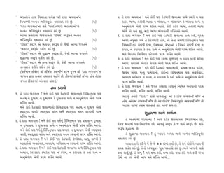 ¨ ¤ﬂ÷ZÎıhÎı ËÎ· Ï‰«ﬂ÷Î Á‰˝iÎ “lÌ ÿÎÿÎ ¤√‰Îﬁ”ﬁı                       5. Ëı ÿÎÿÎ ¤√‰Îﬁ ! ‹ﬁı ¿˘¥ ’HÎ ÿıË‘ÎﬂÌ ∞‰ÎI‹Î ÁÎ◊ı @›Îﬂı › ’HÎ
  Ïﬁç›◊Ì ±I›_÷ ¤„@÷’Ò‰˝¿ ﬁ‹V¿Îﬂ ¿v_ »_.                  (5)           ¿Ã˘ﬂ ¤ÎÊÎ, ÷_÷Ì·Ì ¤ÎÊÎ ﬁ ⁄˘·Î›, ﬁ ⁄˘·Î‰Î› ¿ı ⁄˘·‰Î ≠I›ı ﬁ
¨ “ÿÎÿÎ ¤√‰Îﬁ”ﬁÎ Á‰ı˝ “Á‹„@÷‘ÎﬂÌ ‹ËÎI‹Î±˘”ﬁı                            ±ﬁ‹˘ÿÎ› ±ı‰Ì ’ﬂ‹ Â„@÷ ±Î’˘. ¿˘¥ ¿Ã˘ﬂ ¤ÎÊÎ, ÷_÷Ì·Ì ¤ÎÊÎ
  ±I›_÷ ¤„@÷’Ò‰˝¿ ﬁ‹V¿Îﬂ ¿v_ »_.                         (5)           ⁄˘·ı ÷˘ ‹ﬁı Q≤ÿ ∑… ¤ÎÊÎ ⁄˘·‰ÎﬁÌ Â„@÷±˘ ±Î’˘.
¨ ±Î¬Î ⁄˛õÎ_ÕﬁÎ ∞‰‹ÎhÎﬁÎ “ﬂÌ›·” V‰w’ﬁı ±I›_÷                         6. Ëı ÿÎÿÎ ¤√‰Îﬁ ! ‹ﬁı ¿˘¥ ’HÎ ÿıË‘ÎﬂÌ ∞‰ÎI‹Î ≠I›ı VhÎÌ, ’vÊ
  ¤„@÷’Ò‰˝¿ ﬁ‹V¿Îﬂ ¿v_ »_.                               (5)           ±√ﬂ ﬁ’_Á¿ √‹ı ÷ı Ï·_√‘ÎﬂÌ Ë˘›, ÷˘ ÷ıﬁÎ Á_⁄_‘Ì Ï¿oÏ«÷˚‹ÎhÎ ’HÎ
¨ “ﬂÌ›·” V‰w’ ±ı ¤√‰÷˚ V‰w’ »ı …ı◊Ì ±Î¬Î …√÷ﬁı                          Ï‰Ê›-Ï‰¿Îﬂ Á_⁄_‘Ì ÿ˘Ê˘, ≥E»Î±˘, «ıWÀÎ±˘ ¿ı Ï‰«Îﬂ Á_⁄_‘Ì ÿ˘Ê˘ ﬁ
  “¤√‰÷˚ V‰w’ı” ÿÂ˝ﬁ ¿v_ »_.                             (5)           ¿ﬂÎ›, ﬁ ¿ﬂÎ‰Î› ¿ı ¿÷Î˝ ≠I›ı ﬁ ±ﬁ‹˘ÿÎ› ±ı‰Ì ’ﬂ‹ Â„@÷ ±Î’˘.
¨ “ﬂÌ›·” V‰w’ ±ı Â©ÎI‹ V‰w’ »ı, …ı◊Ì ±Î¬Î …√÷ﬁı                         ‹ﬁı Ïﬁﬂ_÷ﬂ ÏﬁÏ‰˝¿Îﬂ ﬂËı‰ÎﬁÌ ’ﬂ‹ Â„@÷ ±Î’˘.
  Â©ÎI‹Î V‰w’ı ÿÂ˝ﬁ ¿v_ »_.                              (5)        7. Ëı ÿÎÿÎ ¤√‰Îﬁ ! ‹ﬁı ¿˘¥ ’HÎ ﬂÁ‹Î_ ·O‘’b_ ﬁ ¿ﬂÎ› ±ı‰Ì Â„@÷
¨ “ﬂÌ›·” V‰w’ ±ı ÷k‰ V‰w’ »ı, …ı◊Ì ±Î¬Î …√÷ﬁı                           ±Î’˘, Á‹ﬂÁÌ ¬˘ﬂÎ¿ ·ı‰Î› ±ı‰Ì ’ﬂ‹ Â„@÷ ±Î’˘.
  ÷k‰iÎÎﬁı ¿ﬂÌﬁı ÿÂ˝ﬁ ¿v_ »_.                            (5)        8. Ëı ÿÎÿÎ ¤√‰Îﬁ ! ‹ﬁı ¿˘¥ ÿıË‘ÎﬂÌ ∞‰ÎI‹Îﬁ˘, ≠I›ZÎ ±√ﬂ ’ﬂ˘ZÎ,
  (‰÷˝‹Îﬁ ÷Ì◊˝¿ﬂ lÌ ÁÌ‹_‘ﬂ V‰Î‹Ìﬁı ’ﬂ‹ ’ÒF› lÌ “ÿÎÿÎ ¤√‰Îﬁ”ﬁÎ           ∞‰_÷ ±√ﬂ Q≤I› ’Î‹ı·Îﬁ˘, ¿˘¥ﬁ˘ Ï¿oÏ«÷˚‹ÎhÎ ’HÎ ±‰HÎ˝‰Îÿ,
  ‹ÎK›‹ ¶ÎﬂÎ ≠I›ZÎ ﬁ‹V¿Îﬂ ’Ë˘Ó«ı »ı. ¿˙Á‹Î_ ·¬ı·Ì Á_A›Î Ë˘› ÷ıÀ·Î       ±’ﬂÎ‘ ±Ï‰ﬁ› ﬁ ¿ﬂÎ›, ﬁ ¿ﬂÎ‰Î› ¿ı ¿÷Î˝ ≠I›ı ﬁ ±ﬁ‹˘ÿÎ› ±ı‰Ì
  ‰¬÷ Ïÿ‰Á‹Î_ ±ı¿‰Îﬂ ‰Î_«‰_)                                            ’ﬂ‹ Â„@÷ ±Î’˘.
                           ﬁ‰ ¿·‹˘                                   9. Ëı ÿÎÿÎ ¤√‰Îﬁ ! ‹ﬁı …√÷ ¿S›ÎHÎ ¿ﬂ‰Îﬁ_ ÏﬁÏ‹÷ ⁄ﬁ‰ÎﬁÌ ’ﬂ‹
                                                                        Â„@÷ ±Î’˘, Â„@÷ ±Î’˘, Â„@÷ ±Î’˘.
1. Ëı ÿÎÿÎ ¤√‰Îﬁ ! ‹ﬁı ¿˘¥ ’HÎ ÿıË‘ÎﬂÌ ∞‰ÎI‹Îﬁı Ï¿oÏ«÷˚‹ÎhÎ ’HÎ
   ±Ë‹˚ ﬁ ÿ¤Î›, ﬁ ÿ¤Î‰Î› ¿ı ÿ¤Î‰‰Î ≠I›ı ﬁ ±ﬁ‹˘ÿÎ› ±ı‰Ì ’ﬂ‹              ±ÎÀ·_ ÷‹Îﬂı ““ÿÎÿÎ”” ’ÎÁı ‹Î_√‰Îﬁ_. ±Î ÿﬂﬂ˘… ‰Î_«‰ÎﬁÌ «Ì… ﬁ
   Â„@÷ ±Î’˘.                                                           Ë˘›, ±_÷ﬂ‹Î_ ﬂÎ¬‰ÎﬁÌ «Ì… »ı. ±Î ÿﬂﬂ˘… µ’›˘√’Ò‰¿ ¤Î‰‰ÎﬁÌ «Ì… »ı.
                                                                                                                      ˝
   ‹ﬁı ¿˘¥ ÿıË‘ÎﬂÌ ∞‰ÎI‹Îﬁ˘ Ï¿oÏ«÷˚‹ÎhÎ ’HÎ ±Ë‹˚ ﬁ ÿ¤Î› ±ı‰Ì            ±ÎÀ·Î ’ÎÃ‹Î_ ÷‹Î‹ ÂÎVhÎ˘ﬁ˘ ÁÎﬂ ±Î‰Ì Ω› »ı.
   V›Îÿ˚‰Îÿ ‰ÎHÎÌ, V›Îÿ˚‰Îÿ ‰÷˝ﬁ ±ﬁı V›Îÿ˚‰Îÿ ‹ﬁﬁ ¿ﬂ‰ÎﬁÌ ’ﬂ‹                              Â©ÎI‹Î ≠I›ı ≠Î◊˝ﬁÎ
   Â„@÷ ±Î’˘.
2. Ëı ÿÎÿÎ ¤√‰Îﬁ ! ‹ﬁı ¿˘¥ ’HÎ ‘‹˝ﬁ_ Ï¿oÏ«÷˚‹ÎhÎ ’HÎ ≠‹ÎHÎ ﬁ ÿ¤Î›,         Ëı ±_÷›Î˝‹Ì ’ﬂ‹ÎI‹Î ! ±Î’ ÿﬂı¿ ∞‰‹ÎhÎ‹Î_ Ï⁄ﬂÎ…‹Îﬁ »˘,
   ﬁ ÿ¤Î‰Î›, ¿ı ÿ¤Î‰‰Î ≠I›ı ﬁ ±ﬁ‹˘ÿÎ› ±ı‰Ì ’ﬂ‹ Â„@÷ ±Î’˘.            ÷ı‹… ‹ÎﬂÎ‹Î_ ’HÎ Ï⁄ﬂÎ…ı·Î »˘. ±Î’ﬁ_ V‰w’ ÷ı … ‹Îv_ V‰w’ »ı. ‹Îv_
   ‹ﬁı ¿˘¥ ’HÎ ‘‹˝ﬁ_ Ï¿oÏ«÷˚‹ÎhÎ ’HÎ ≠‹ÎHÎ ﬁ ÿ¤Î‰Î› ±ı‰Ì V›Îÿ˚‰Îÿ    V‰w’ Â©ÎI‹Î »ı.
   ‰ÎHÎÌ, V›Îÿ˚‰Îÿ ‰÷˝ﬁ ±ﬁı V›Îÿ˚‰Îÿ ‹ﬁﬁ ¿ﬂ‰ÎﬁÌ ’ﬂ‹ Â„@÷ ±Î’˘.             Ëı Â©ÎI‹Î ¤√‰Îﬁ ! Ë_ ±Î’ﬁı ±¤ıÿ ¤Î‰ı ±I›_÷ ¤„@÷’Ò‰˝¿
3. Ëı ÿÎÿÎ ¤√‰Îﬁ ! ‹ﬁı ¿˘¥ ’HÎ ÿıË‘ÎﬂÌ, µ’ÿıÂ¿, ÁÎ‘, ÁÎK‰Ì ¿ı        ﬁ‹V¿Îﬂ ¿v_ »_.
   ±Î«Î›˝ﬁ˘ ±‰HÎ˝‰Îÿ, ±’ﬂÎ‘, ±Ï‰ﬁ› ﬁ ¿ﬂ‰ÎﬁÌ ’ﬂ‹ Â„@÷ ±Î’˘.                 ±iÎÎﬁ÷Î±ı ¿ﬂÌﬁı ‹ıÓ …ı …ı ÄÄ ÿ˘Ê˘ ¿›Î˝ »ı, ÷ı Á‰˝ ÿ˘Ê˘ﬁı ±Î’ﬁÌ
4. Ëı ÿÎÿÎ ¤√‰Îﬁ ! ‹ﬁı ¿˘¥ ’HÎ ÿıË‘ÎﬂÌ ∞‰ÎI‹Î ≠I›ı Ï¿_Ï«÷˚‹ÎhÎ ’HÎ   Á‹ZÎ ΩËıﬂ ¿v_ »_. ÷ıﬁ˘ xÿ›’Ò‰¿Û ¬Ò⁄ ’V÷Î‰˘ ¿v_ »_. ±ﬁı ±Î’ﬁÌ ’ÎÁı
   ±¤Î‰, Ï÷ﬂV¿Îﬂ @›Îﬂı› ’HÎ ﬁ ¿ﬂÎ›, ﬁ ¿ﬂÎ‰Î› ¿ı ¿÷Î˝ ≠I›ı ﬁ          ZÎ‹Î ≠Î◊* »_. Ëı ≠¤ ! ‹ﬁı ZÎ‹Î ¿ﬂ˘, ZÎ‹Î ¿ﬂ˘, ZÎ‹Î ¿ﬂ˘ ±ﬁı ŒﬂÌ ±ı‰Î
   ±ﬁ‹˘ÿÎ› ±ı‰Ì ’ﬂ‹ Â„@÷ ±Î’˘.                                       ÿ˘Ê˘ ﬁÎ ¿v_ ±ı‰Ì ±Î’ ‹ﬁı Â„@÷ ±Î’˘...
 