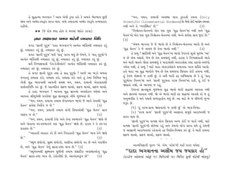 Ëı Â©ÎI‹Î ¤√‰Îﬁ ! ±Î’ ±ı‰Ì ¿Ú’Î ¿ﬂ˘ ¿ı ±‹ﬁı ¤ıÿ¤Î‰ »^ÀÌ              ““‹ﬁ, ‰«ﬁ, ¿Î›ÎﬁÌ ±‰V◊Î ‹ÎhÎ ¿<ÿﬂ÷Ì ﬂ«ﬁÎ (Only
Ω› ±ﬁı ±¤ıÿ-V‰w’ ≠ÎM÷ ◊Î›. ±‹ı ÷‹ÎﬂÎ‹Î_ ±¤ıÿ V‰w’ı ÷L‹›Î¿Îﬂ           Scientific Circumstantial Evidence) »ı. …ıﬁ˘ ¿˘¥ ⁄Î’˘› ﬂ«ﬁÎﬂ
ﬂËÌ±ı.                                                                ﬁ◊Ì ±ﬁı ÷ı “T›‰„V◊÷” »ı.””                                 (3)
            ÄÄ (…ı ÿ˘Ê ◊›Î Ë˘› ÷ı ‹ﬁ‹Î_ ΩËıﬂ ¿ﬂ‰Î)                          ““Ïﬁçı÷ﬁ-«ı÷ﬁﬁ˘ ±ı¿ ’HÎ √HÎ “Â© «ı÷ﬁ”‹Î_ ﬁ◊Ì ±ﬁı “Â©
                                                                      «ı÷ﬁ”ﬁ˘ ±ı¿ ’HÎ √HÎ Ïﬁçı÷ﬁ-«ı÷ﬁ‹Î_ ﬁ◊Ì. ⁄Lﬁı Á‰˝◊Î ÁÎ‰ …ÿÎ_ »ı.””
          iÎÎﬁ ÁÎZÎÎI¿Îﬂ ’Î‹‰Î ‹ÎÀıﬁÌ T›‰ËÎﬂ Ï‰Ï‘                     (3)
       ≠√À “iÎÎﬁÌ ’ﬂÊ” “ÿÎÿÎ ¤√‰Îﬁ”ﬁı ±I›_÷ ¤„@÷◊Ì ﬁ‹V¿Îﬂ ¿ﬂ_               ““«_«‚ ¤Î√ﬁÎ …ı …ı ¤Î‰˘ »ı ÷ı Ïﬁçı÷ﬁ-«ı÷ﬁﬁÎ ¤Î‰˘ »ı ±ﬁı
»_, ﬁ‹V¿Îﬂ ¿ﬂ_ »_, ﬁ‹V¿Îﬂ ¿ﬂ_ »_.                                  “Â© «ı÷ﬁ” ¿ı …ı ±«‚ »ı ÷ıﬁÎ ¤Î‰˘ ﬁ◊Ì.””                    (3)
       ≠√À “iÎÎﬁÌ ’ﬂÊ” ◊¿Ì “Á÷˚” ≠ÎM÷ ◊›_ »ı …ı‹ﬁı, ÷ı “Á÷˚ ’ﬂÊ˘”ﬁı         Ëı ≠¤ ! ¤˛Î_Ï÷◊Ì ‹ﬁı “Â© «ı÷ﬁ”ﬁÎ ¤Î‰˘ µ’ﬂﬁÎ_ ÁÒhÎ˘ ‹…⁄ “±Î”
±I›_÷ ¤„@÷◊Ì ﬁ‹V¿Îﬂ ¿ﬂ_ »_, ﬁ‹V¿Îﬂ ¿ﬂ_ »_, ﬁ‹V¿Îﬂ ¿ﬂ_ »_.          … »ı ±ı‹ ›◊Î◊˝, …ı‹ »ı ÷ı‹ Á‹Ω›_ ﬁ◊Ì, ¿ÎﬂHÎ ¿ı ÏﬁW’ZÎ’Î÷Ì ¤Î‰ı
       Á‰ı˝ ÏﬁW’ZÎ’Î÷Ì “ÿı‰-ÿı‰Ì±˘ﬁı” ±I›_÷ ¤„@÷◊Ì ﬁ‹V¿Îﬂ ¿v_ »_,    ‹ﬁı ‹ÎﬂÌ Ω÷ﬁı Ωı÷Î_ Á‹Ω›_ ¿ı ‹ÎﬂÎ‹Î_◊Ì ±_÷ﬂ¿·ıÂ ÷◊Î ¿œÎ’˘-±…_’˘
ﬁ‹V¿Îﬂ ¿v_ »_, ﬁ‹V¿Îﬂ ¿v_ »_.                                       √›ı· ﬁ◊Ì, Ëı ≠¤ ! ‹ÎÀı ‹ÎﬂÎ ±_÷ﬂ¿·ıÂﬁı Â‹Î‰‰Î ’ﬂ‹ Â„@÷ ±Î’˘.
       Ëı ≠√À iÎÎﬁÌ ’ﬂÊ ÷◊Î Ëı Á÷˚ ’ﬂÊ˘ ! ±Î…ı ±Î ¤Õ¿ı ⁄‚÷Î           Ë‰ı ‹ÎﬂÎ ±Î Â© ¤Î‰˘ﬁı …ı‹ »ı ÷ı‹ Á‹…‰Î ÏÁ‰Î› ¿˘¥ ¿Î‹ﬁÎ ﬁ◊Ì,
…√÷ﬁ_ ¿S›ÎHÎ ¿ﬂ˘, ¿S›ÎHÎ ¿ﬂ˘, ¿S›ÎHÎ ¿ﬂ˘ ±ﬁı Ë_ ÷ı‹Î_ ÏﬁÏ‹kÎ ⁄ﬁ_      Ë_ ¿ı‰‚ ‹˘ZÎﬁ˘ … ¿Î‹Ì »_. ÷ı ±◊ı˝ ‹ÎﬂÌ ƒœ ±Ï¤·ÎÊÎ »ı ¿ı Ë_ “Á÷˚
±ı‰Ì Â© ¤Î‰ﬁÎ◊Ì ±Î’ﬁÌ Á‹ZÎ ‹ﬁ, ‰«ﬁ, ¿Î›ÎﬁÌ ±ı¿Î√˛÷Î◊Ì                 ’ﬂÊ˘ﬁÎ Ï‰ﬁ›”‹Î_ ±ﬁı “iÎÎﬁÌ ’ﬂÊﬁÎ ’ﬂ‹ Ï‰ﬁ›”‹Î_ ﬂËÌ, Ë_ ¿_¥ …
≠Î◊˝ﬁÎÏ‰Ï‘ ¿v_ »_. …ı ±ÎI›_Ï÷¿ ÁŒ‚ ◊Î±˘, ÁŒ‚ ◊Î±˘, ÁŒ‚ ◊Î±˘.         ΩHÎ÷˘ ﬁ◊Ì, ±ı ¤Î‰‹Î_ … ﬂË_.
                                                                            µ’ﬂﬁÎ_ iÎÎﬁÁÒhÎ˘ ‹…⁄ﬁÎ Â© ¤Î‰˘ ‹ÎﬂÌ l©Î‹Î_ ±Î‰÷Î ﬁ◊Ì
       Ëı ÿÎÿÎ ¤√‰Îﬁ ! ±Î’ﬁÎ Â© iÎÎﬁ‹Î_ ±‰·˘¿ﬁ ◊›ı·Î_ ±ﬁı
                                                                      ±ﬁı iÎÎﬁ‹Î_ ±Î‰÷Î ﬁ◊Ì. Ωı ±ı ¤Î‰˘ ‹ÎﬂÌ ƒœ l©Î‹Î_ ±Î‰Âı ÷˘ … Ë_
±Î’ﬁÎ lÌ‹¬ı◊Ì ≠√Àı·Î_ Â© iÎÎﬁÁÒhÎ˘ ﬁÌ«ı ‹…⁄ﬁÎ_ »ı.
                                                                      ±ﬁ¤‰ÌÂ ¿ı ‹ﬁı ›◊Î◊˝ ÁQ›¿˚ÿÂ˝ﬁ ◊›_ »ı. ±Î ‹ÎÀı ⁄ı … «Ì…ﬁÌ ‹A›
       ““‹ﬁ, ‰«ﬁ, ¿Î›ÎﬁÎ ÷‹Î‹ ·ı’Î›‹Îﬁ ¤Î‰˘ …ı ±Î‰ı ÷ıﬁÎ◊Ì “Â©
                                                                      …wﬂ »ı.
«ı÷ﬁ” Á‰˝◊Î Ïﬁ·ı˝’ … »ı.””                                  (3)
                                                                            (1) “Ë_ ’ﬂ‹-ÁI› ΩHÎ‰Îﬁ˘ … ¿Î‹Ì »_” ±ı ¤Î‰-ÏﬁqÎ.
       ““‹ﬁ, ‰«ﬁ, ¿Î›ÎﬁÌ ÷‹Î‹ Á_√Ì Ïø›Î±˘◊Ì “Â© «ı÷ﬁ” ÁÎ‰
                                                                            (2) “’ﬂ‹ ÁI›” “iÎÎﬁÌ ’ﬂÊ”ﬁÌ ±ÎiÎÎﬁÎ Á_’ÒHÎ˝ ±ÎﬂÎ‘ﬁ◊Ì …
±Á_√ … »ı.””                                                (3)
                                                                      ≠ÎM÷ ◊Î› »ı.
       ““‹ﬁ, ‰«ﬁ, ¿Î›ÎﬁÌ Àı‰˘ ±ﬁı ÷ıﬁÎ V‰¤Î‰ﬁı “Â© «ı÷ﬁ” ΩHÎı »ı
                                                                            “iÎÎﬁÌ ’ﬂÊ”ﬁÎ ≠I›ZÎ ›˘√ ÏÁ‰Î› ±L› ¿˘¥ … ‹Î√˝ ﬁ◊Ì, ‹ÎÀı
±ﬁı ’˘÷ÎﬁÎ V‰-V‰¤Î‰ﬁı ’HÎ “Â© «ı÷ﬁ” ΩHÎı »ı. ¿ÎﬂHÎ ¿ı ÷ı V‰-’ﬂ        ≠I›ZÎ “iÎÎﬁÌ ’ﬂÊ”ﬁÌ Â˘‘‹Î_ ﬂË_ ±ﬁı ÷ı‹ﬁ˘ ›˘√ ≠ÎM÷ ◊›ı Ë_ ÷ı‹ﬁÌ
≠¿ÎÂ¿ »ı.””                                                 (3)       … ±ÎiÎÎﬁÌ ±ÎﬂÎ‘ﬁÎ‹Î_ ﬂËı‰Îﬁ˘ ƒœ ÏﬁHÎ˝›-Ïﬁç› ¿v_ »_. ÷ı ‹ÎﬂÌ ¿Î‹ﬁÎ
       ““±ÎËÎﬂÌ ±ÎËÎﬂ ¿ﬂı »ı ±ﬁı ÏﬁﬂÎËÎﬂÌ “Â© «ı÷ﬁ” ‹ÎhÎ ÷ıﬁı ΩHÎı    ÁŒ‚ ◊Î±˘, ÁŒ‚ ◊Î±˘, ÁŒ‚ ◊Î±˘.
»ı.””                                                       (3)
       ““V◊Ò‚ Á_›˘√˘, ÁÒZ‹ Á_›˘√˘, ‰ÎHÎÌﬁÎ Á_›˘√˘ ’ﬂ »ı ±ﬁı ’ﬂÎ‘Ìﬁ
                                                                                                 ¨ ¨ ¨
»ı, ±ﬁı “Â© «ı÷ﬁ” ÷ıﬁ_ iÎÎ÷Î-ƒpÎ ‹ÎhÎ »ı.”” (3)                              ±ÎI‹Ï‰iÎÎﬁÌ ’vÊ “±ı. ±ı‹. ’Àı·”ﬁÌ ‹ËŸ ≠√À ◊›ı·Î
       ““V◊Ò‚kÎ‹◊Ì ÁÒZ‹kÎ‹ Á‘ÌﬁÌ ÷‹Î‹ Á_ÁÎÏﬂ¿ ±‰V◊Î±˘ﬁ_ “Â©            ““ÿÎÿÎ ¤√‰ÎﬁﬁÎ ±ÁÌ‹ …› …›¿Îﬂ Ë˘””
«ı÷ﬁ” iÎÎ÷Î-ƒpÎ ‹ÎhÎ »ı, À_¿˘I¿ÌHÎ˝ »ı, ±Îﬁ_ÿV‰w’ »ı””      (3)       (ÿﬂﬂ˘… ±˘»Î‹Î_ ±˘»_ 10 Ï‹ÏﬁÀ◊Ì 50 Ï‹ÏﬁÀ Á‘Ì ‹˘Àı◊Ì ⁄˘·‰_)
 