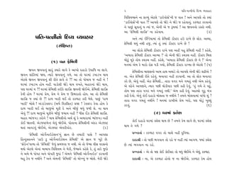 2                                          ’Ï÷-’IﬁÌﬁ˘ ÏÿT› T›‰ËÎﬂ
                                                                      Ï‰Ï·›QÁﬁı ﬁÎ ŒÎT›_ ±ıÀ·ı “ÕÎ≥‰˘Á˝”ﬁÌ … ‰Î÷ ! ±ﬁı ±Î’HÎı ÷˘ @›Î_
                                                                      “ÕÎ¥‰˘Á˝”ﬁÌ ‰Î÷ ?! ±Î’HÎı ÷˘ ΩıÕı ﬁı ΩıÕı … ﬂËı‰Îﬁ_. ¿¿‚ÎÀ ¿ﬂ‰Îﬁ˘
                                                                      ﬁı ’Î»_ ÁÒ‰Îﬁ_ › I›Î_ …, ±ıﬁÌ ±ı … w‹‹Î_ ! ±Î ∞‰ﬁﬁ˘ ﬂV÷˘ ﬁ◊Ì.
                                                                      ±Î “ŒıÏ‹·Ì ·Î¥Œ” ﬁÎ ¿Ëı‰Î›.                                   (3)
           ’Ï÷-’IﬁÌﬁ˘ ÏÿT› T›‰ËÎﬂ                                           ±ﬁı I›Î_ ¥„LÕ›Î‹Î_ ÷˘ ŒıÏ‹·Ì ÕÎ˜@Àﬂ Ëµ ﬂÎ¬ı »ı ·˘¿. ±S›Î,
                                                                      ŒıÏ‹·Ì ◊›_ ﬁ◊Ì Ë…, I›Î_ ÷_ @›Î_ ÕÎ˜@Àﬂ ﬂÎ¬ı »ı !
                           (Á_ÏZÎM÷)
                                                                             ±Î ·˘¿˘ ŒıÏ‹·Ì ÕÎ˜@Àﬂ ﬂÎ¬ı ’HÎ ±ËŸ ‰Ë ŒıÏ‹·Ì ﬁËŸ ! ¿ËıÂı,
                                                                      “±‹ÎﬂÎ ŒıÏ‹·Ì ÕÎ˜@Àﬂ ±ÎT›Î !” ÷˘ ±ıﬁÌ ΩıÕı ¿«¿« ﬁËŸ. ÕÎ˜@Àﬂ Ï⁄·
                       (1) ‰ﬁ ŒıÏ‹·Ì                                  ‹˘À<_ ‹Ò¿ı ÷˘› ¿«¿« ﬁËŸ. ¿ËıÂı, “±‹ÎﬂÎ ŒıÏ‹·Ì ÕÎ˜@Àﬂ »ı ﬁı !” ±ıﬁÎ
                                                                      ‹ﬁ‹Î_ ±ı‹ ¿ı ‹Îﬂ˘ ﬂ˘Œ ’ÕÌ √›˘, ŒıÏ‹·Ì ÕÎ˜@Àﬂ ﬂÎA›Î »ı ±ıÀ·ı ! (5)
       ∞‰ﬁ ∞‰‰Îﬁ_ ÁÎﬂ_ @›Îﬂı ·Î√ı ¿ı ±Î¬˘ ÿËÎÕ˘ µ’ÎÏ‘ ﬁÎ ·Î√ı.               ŒıÏ‹·ÌﬁÎ ‹ÎHÎÁﬁ˘ ±Î‹ ËÎ◊ ±◊ÎÕı ÷˘ ±Î’HÎı ±ıﬁÌ ΩıÕı ·œÌ±ı ?
∞‰ﬁ ÂÎ_Ï÷‹Î_ Ω›, I›Îﬂı ∞‰‰Îﬁ_ √‹ı. ±Î ÷˘ CÎﬂ‹Î_ Õ¬ÎÕ¬ ◊Î›             ﬁÎ. ±ı¿ ŒıÏ‹·Ì ﬂÌ÷ı ﬂËı‰_. ⁄ﬁÎ‰À ﬁËŸ ¿ﬂ‰ÎﬁÌ. ±Î ÷˘ ·˘¿ ⁄ﬁÎ‰À
±ıÀ·ı ∞‰ﬁ ∞‰‰Îﬁ_ ÂÌ ﬂÌ÷ı ŒÎ‰ı ÷ı ?! ±Î ÷˘ ’˘ÊÎ› … ﬁËŸ ﬁı !            ¿ﬂı »ı, ±ı‰_ ﬁËŸ. ±ı¿ ŒıÏ‹·Ì... ÷ÎﬂÎ ‰√ﬂ ‹ﬁı √‹÷_ ﬁ◊Ì ±ı‹ ¿Ëı‰_.
CÎﬂ‹Î_ Õ¬ÎÕ¬ Ë˘› ﬁËŸ. ’ÎÕ˘ÂÌ ΩıÕı ◊Î› ‰¬÷ı, ⁄ËÎﬂﬁÎ_ ΩıÕı ◊Î›,         ±ı ‰œıﬁı ±Î’HÎﬁı, I›Îﬂ ’»Ì ◊˘ÕÌ‰Îﬂ ’»Ì ¿ËÌ ÿı‰_, “÷_ √‹ı ÷ı ‰œ<_,
’HÎ CÎﬂ‹Î_ › ?! CÎﬂ‹Î_ ŒıÏ‹·Ì ÷ﬂÌ¿ı ·Î¥Œ ∞‰‰Ì Ωı¥±ı. ŒıÏ‹·Ì ·Î¥Œ      ÷˘› ’HÎ ÷ÎﬂÎ ‰√ﬂ ‹ﬁı √‹÷_ ﬁ◊Ì.” ±ı‹ ¿ËÌ ÿı‰_. ±ÎÀ·˘ √ﬂ< ‹_hÎ
¿ı‰Ì Ë˘› ? CÎﬂ‹Î_ ≠ı‹, ≠ı‹ ﬁı ≠ı‹ … ∂¤ﬂÎ÷˘ Ë˘›. ±Î ÷˘ ŒıÏ‹·Ì          ¿ËÌ ÿı‰˘. ±ı‰_ ¿˘¥ ÿËÎÕ˘ ⁄˘·÷Î … ﬁ◊Ìﬁı ! ÷‹ﬁı ⁄˘·‰Î‹Î_ ‰Î_‘˘ Â_ ?
·Î¥Œ … @›Î_ »ı ?! ÿÎ‚ ¬ÎﬂÌ ◊¥ ÷˘ ¿¿‚ÎÀ ¿ﬂÌ ‹ı·ı. ’Î»_ “ÿÎ‚           ÷ÎﬂÎ ‰√ﬂ √‹÷_ ﬁ◊Ìﬁı ! ‹ﬁ‹Î_ ﬂÎ¬Ì±ı ≠ı‹ ¬ﬂ˘, ’HÎ ◊˘Õ<_ ¬S·_
¬ÎﬂÌ” ⁄˘·ı ! ±_ÕﬂÕı‰·MÕ (±‘˝ Ï‰¿ÏÁ÷) ≠Ω ! Õı‰·MÕ ¿ı‰Î Ë˘› ¿ı          ¿ﬂ‰_.                                                        (6)
ÿÎ‚ ¬ÎﬂÌ ◊¥ ÷˘ ⁄Î…±ı ‹Ò¿Ì ÿı ±ﬁı ⁄Ì…_ ⁄‘_ …‹Ì ·ı. ﬁÎ ◊Î›
±ı‰_ ?! ÿÎ‚ ⁄Î…±ı ‹Ò¿Ìﬁı ⁄Ì…_ …‹Î› ﬁËŸ ? ‘ÌÁ ¥{ ŒıÏ‹·Ì ·Î¥Œ.                              (2) CÎﬂ‹Î_ @·ıÂ
⁄ËÎﬂ ¤Î_…√Õ ¿ﬂ˘ﬁı ! ‹Î› ŒıÏ‹·Ìﬁ˘ ±◊˝ Â_ ¿ı ±‹ÎﬂÎ‹Î_ ¤Î_…√Õ ﬁËŸ
                                                                           ¿˘¥ ÿËÎÕ˘ CÎﬂ‹Î_ @·ıÂ ◊Î› »ı ? ÷‹ﬁı ¿ı‹ ·Î√ı »ı, CÎﬂ‹Î_ @·ıÂ
¿˘¥ Ω÷ﬁÌ. ±ıÕ…VÀ‹ıLÀ ·ı‰_ Ωı¥±ı. ’˘÷ÎﬁÎ ŒıÏ‹·ÌﬁÌ ±_ÿﬂ ±ıÕ…VÀ
◊÷Î_ ±Î‰Õ‰_ Ωı¥±ı, ±ıÕ…VÀ ±ı‰ﬂÌTËıﬂ.                         (2)      ◊Î› ÷ı √‹ı ?

       “ŒıÏ‹·Ì ±˘√ı˝ﬁÎ≥{ıÂﬁ”ﬁ_ iÎÎﬁ »ı ÷‹ÎﬂÌ ’ÎÁı ? ±Î’HÎÎ                  ≠fﬁ¿÷Î˝ — ¿¿‚ÎÀ ‰√ﬂ ÷˘ «Î·ı ﬁËŸ ÿÏﬁ›Î.
ÏËLÿV÷Îﬁﬁı “ËÎµ À< ±˘√ı˝ﬁÎ≥{ıÂﬁ ŒıÏ‹·Ì” ±ı iÎÎﬁ … ¬ÒÀı »ı.                  ÿÎÿÎlÌ — ÷˘ ’»Ì ¤√‰Îﬁ ÷˘ ﬂËı … ﬁËŸ I›Î_ ±Î√‚. F›Î_ @·ıÂ
“Œ˘ﬂıﬁ”‰Î‚Î ÷˘ “ŒıÏ‹·Ì” …ı‰_ Á‹…÷Î … ﬁ◊Ì. ±ı ÷˘ …ıQÁ ‰ÌÁ ‰ﬂÁﬁ˘        »ı I›Î_ ¤√‰Îﬁ ﬁÎ ﬂËı.
◊›˘ ±ıÀ·ı ±ıﬁÎ_ ‹Î⁄Î’ Ï‰Ï·›‹ ﬁı ‹ıﬂÌ, …ıQÁﬁı ¿ËıÂı ¿ı, ÷_ ÷Îﬂı …ÿ˘
                                                                            ≠fﬁ¿÷Î˝ — ±ı ÷˘ ’HÎ ¿˘¥ ¿˘¥‰Îﬂ ÷˘ ◊‰_ Ωı¥±ı ﬁı ±ı‰,_ ¿¿‚ÎÀ.
ﬁı ±‹ı ⁄ı ’˘’À ±ﬁı ’˘’ÀÌ …ÿÎ_ ! ±ı‹ﬁı “ŒıÏ‹·Ì ±˘√ı˝ﬁÎ≥{” ¿ﬂ‰ÎﬁÌ
⁄Ë Àı‰ … ﬁ◊Ìﬁı ? ±ﬁı ±ı‹ﬁÌ “ŒıÏ‹·Ì” ÷˘ «˘A¬_ … ⁄˘·ı. ‹ıﬂÌ ΩıÕı              ÿÎÿÎlÌ — ﬁÎ, ±ı ¿¿‚ÎÀ Ë˘‰˘ … ﬁÎ Ωı¥±ı. ¿¿‚ÎÀ ¿ı‹ Ë˘›
 