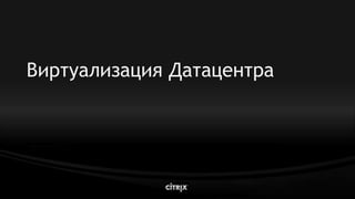 08 Xenserver Dg