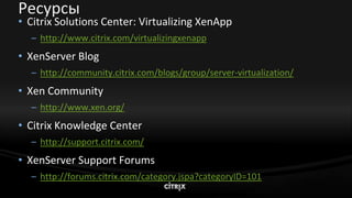 08 Xenserver Dg