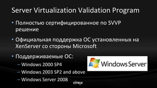 08 Xenserver Dg
