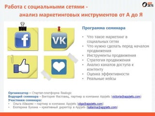 Практический семинар по маркетингу в социальных сетях