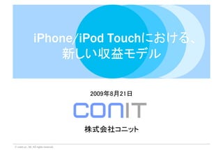 iPhone/iPod Touch                   
                                                 

                                         




                                             

© conit co., ltd. All rights reserved.
                                                         1
 