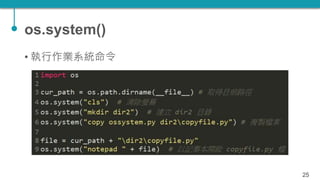 TQC+ 程式語言 Python 09：檔案處理 | PPTX