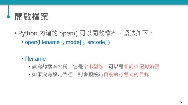 Tqc 程式語言python 09 檔案處理