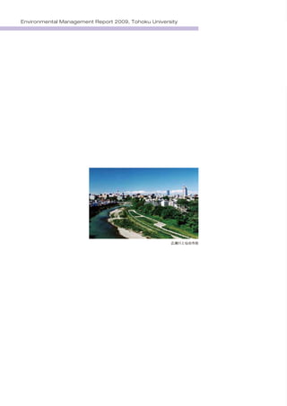 Environmental Management Report 2009, Tohoku University
 