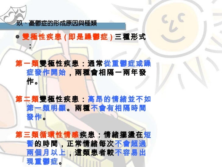 09憂鬱症的形成原因與種類