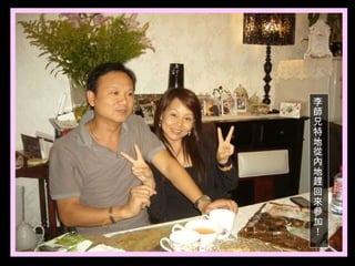 李師兄特地從內地趕回來參加！ 