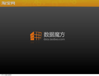 ħ
               data.taobao.com




111126
 
