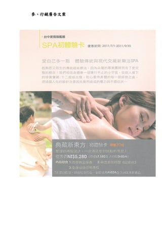 參、行銷廣告文案
 