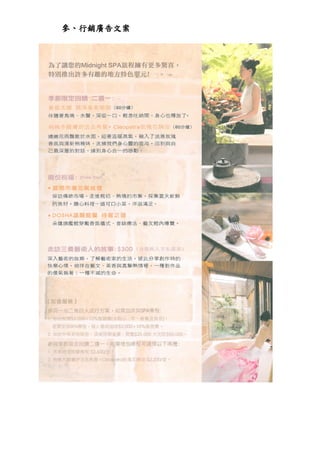 參、行銷廣告文案
 