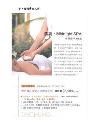 參、行銷廣告文案
 