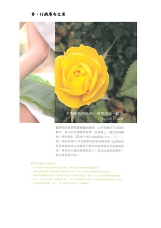 參、行銷廣告文案
 