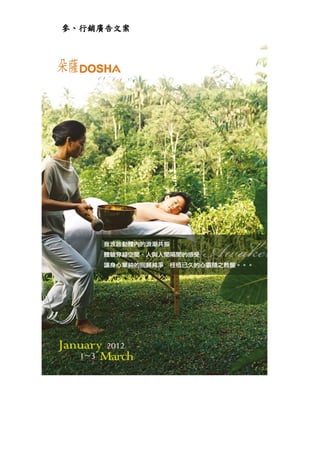 參、行銷廣告文案
 