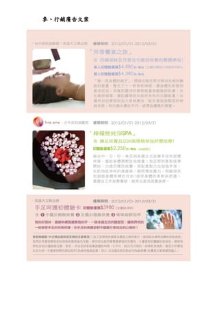 參、行銷廣告文案
 