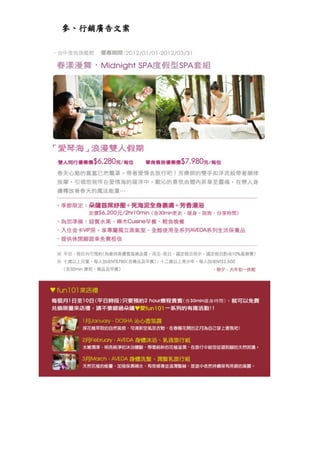 參、行銷廣告文案
 