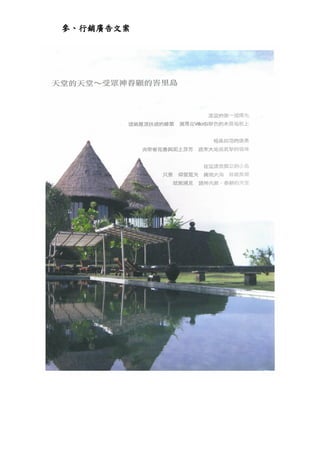 參、行銷廣告文案
 