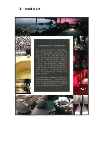 參、行銷廣告文案
 