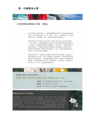 參、行銷廣告文案
 