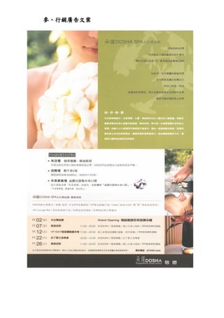 參、行銷廣告文案
 