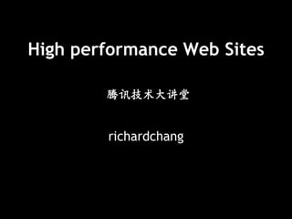 High performance Web Sites

        腾讯技术大讲堂


        richardchang
 