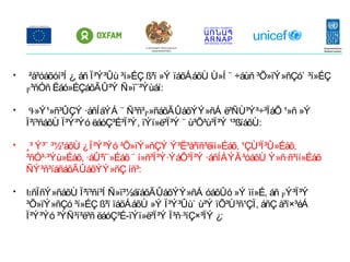  ²å³óáõóí³Í ¿, áñ Ï³Ý³Ûù ³í»ÉÇ ß³ï »Ý ïáõÅáõÙ Ù»Í ¨ ÷áùñ ³Õ»ïÝ»ñÇó` ³í»ÉÇ
բ³ñÓñ Ëáó»ÉÇáõÃÛ³Ý Ñ»ï¨³Ýùáí:
 Գ»Ý¹»ñ³ÛÇÝ ·áñÍáÝÁ ¨ Ñ³ñ³բ»ñáõÃÛáõÝÝ»ñÁ ë³ÑÙ³Ý³÷³ÏáÕ ¹»ñ »Ý
Ï³ï³ñáõÙ Ï³Ý³Ýó ëáóÇ³É³Ï³Ý, ïÝï»ë³Ï³Ý ¨ ù³Õ³ù³Ï³Ý ¹³ßïáõÙ:
 ¸³ Ý³¨ ³½¹áõÙ ¿Ï³Ý³Ýó ³Õ»ïÝ»ñÇÝ Ý³Ë³å³ïñ³ëïí»Éáõ, ¹ÇÙ³Ï³Û»Éáõ,
³ñÓ³·³Ýù»Éáõ, ·áÛ³ï¨»Éáõ ¨ í»ñ³Ï³Ý·ÝáÕ³Ï³Ý ·áñÍÁÝÃ³óáõÙ Ý»ñ·ñ³íí»Éáõ
ÑÝ³ñ³íáñáõÃÛáõÝÝ»ñÇ íñ³:
 ԵñÏñÝ»ñáõÙ Ï³ï³ñí³Í Ñ»ï³½áïáõÃÛáõÝÝ»ñÁ óáõÛó »Ý ïí»É, áñ բÝ³Ï³Ý
³Õ»ïÝ»ñÇó ³í»ÉÇ ß³ï ïáõÅáõÙ »Ý Ï³Ý³Ûù` ù³Ý ïÕ³Ù³ñ¹ÇÏ, áñÇ å³ï×³éÁ
Ï³Ý³Ýó ³ÝÑ³í³ë³ñ ëáóÇ³É-ïÝï»ë³Ï³Ý Ï³ñ·³íÇ×³ÏÝ ¿:
ՀՀ ԱՐՏԱԿԱՐԳ ԻՐԱՎԻՃԱԿՆԵՐԻ
ՆԱԽԱՐԱՐՈՒԹՅՈՒՆ
 