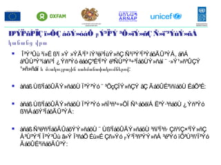 Ð³ÝÏ³ñÍ³ÏÇ ï»ÕÇ áõÝ»óáÕ բÝ³Ï³Ý ³Õ»ïÝ»ñÇ Ñ»ï¨³ÝùÝ»ñÁ
կանանց վրա
 Î³Ý³Ûù ³í»É ß³ï »Ý »ÝÃ³Ï³ íÝ³ëí³ÍùÝ»ñÇ Ñ³í³Ý³Ï³ÝáõÃÛ³ÝÁ, áñÁ
å³ÛÙ³Ý³íáñí³Í ¿Ýñ³Ýó ëáóÇ³É³Ï³Ý ë³ÑÙ³Ý³÷³ÏáõÙÝ»ñáí ¨ ·»Ý¹»ñ³ÛÇÝ
¹»ñ»ñáí և մշակույթային սահմանափակումներով:
 àñáß Ùß³ÏáõÛÃÝ»ñáõÙ Ï³Ý³Ýó ¨ ³ÕçÇÏÝ»ñÇÝ ãÇ ÃáõÛÉ³ïñíáõÙ ÉáÕ³É:
 àñáß Ùß³ÏáõÛÃÝ»ñáõÙ Ï³Ý³Ýó »ñÏ³ñ³÷»ÕÏ Ñ³·áõëïÁ Ë³Ý·³ñáõÙ ¿Ýñ³Ýó
ß³ñÅáõÝ³ÏáõÃÛ³ÝÁ:
 àñáß Ñ³ë³ñ³ÏáõÃÛáõÝÝ»ñáõÙ ¨ Ùß³ÏáõÛÃÝ»ñáõÙ ³ñï³Ï³ñ· Çñ³íÇ×³ÏÝ»ñÇ
Å³Ù³Ý³Ï Ï³Ý³Ûù ã»Ý Ï³ñáÕ Éù»É Çñ»Ýó բÝ³Ï³ñ³ÝÝ»ñÁ ³é³Ýó ïÕ³Ù³ñ¹Ï³Ýó
ÃáõÛÉ³ïñáõÃÛ³Ý:
ՀՀ ԱՐՏԱԿԱՐԳ ԻՐԱՎԻՃԱԿՆԵՐԻ
ՆԱԽԱՐԱՐՈՒԹՅՈՒՆ
 