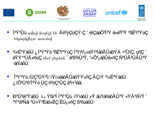  Ï³Ý³Ûù ավելի խոցելի են Ãñ³ýÇùÇÝ·Ç ¨ ëïÇåáÕ³Ï³Ý ë»é³Ï³Ý ³ßË³ï³ÝùÇ
ենթարկվելու առումով
 ²í»É³ÝáõÙ ¿Ï³Ý³Ýó ³ßË³ï³ÝùÇ Í³Ýñ³բ»éÝí³ÍáõÃÛáõÝÁ ÷³ÛïÇ, çñÇ ¨
ëÝÝ¹³ÙÃ»ñùÇ ձեռք բերման ¨ å³ß³ñÙ³Ý, ¹»Õ³բáõÛë»ñÇ Ñ³ÛÃ³ÛÃÙ³Ý
·áñÍáõÙ:
 Î³Ý³Ýó /ÙÇ³ÛÝ³Ï/ ïÝï»ëáõÃÛáõÝÝ»ñÇ ÃÇíÝ ³í»É³ÝáõÙ
¿ïÕ³Ù³ñ¹Ï³Ýó ÙÇ·ñ³óÇ³ÛÇ å³ï×³éáí.
 Ð³Û³ëï³ÝáõÙ ևս Ýßí³Í Ï³Ý³Ûù ·ïÝíáõÙ »Ý ãù³íáñáõÃÛ³Ý »ÝÃ³ñÏí³Í ¨
³Ý³å³Ñáí ³Ù»Ý³Ëáó»ÉÇ ËÙբ»ñÇ ß³ñùáõÙ:
ՀՀ ԱՐՏԱԿԱՐԳ ԻՐԱՎԻՃԱԿՆԵՐԻ
ՆԱԽԱՐԱՐՈՒԹՅՈՒՆ
 