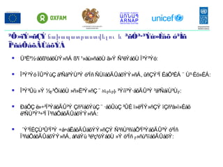 ²Õ»ïÝ»ñÇÝ ³ñÓ³·³Ýù»Éáõ ó³Íñնախապատրաստվելու և
Ï³ñáÕáõÃÛáõÝÁ
 Ü³Ë³½·áõß³óáõÙÝ»ñÁ ß³ï ¹»åù»ñáõÙ ã»Ý Ñ³ëÝáõÙ Ï³Ý³Ýó:
 Î³Ý³Ýó ÏÛ³ÝùÇ å³Ñå³ÝÙ³Ý ó³Íñ ÑÙïáõÃÛáõÝÝ»ñÁ, ûñÇÝ³Ï ÉáÕ³ÉÁ ¨ Ù³·Éó»ÉÁ:
 Î³Ý³Ûù »Ý ½բ³ÕíáõÙ »ñ»Ë³Ý»ñÇ ¨ ծերերի ³Ýíï³Ý·áõÃÛ³Ý ³å³ÑáíÙ³Ùբ:
 ÐáÕÇ ë»÷³Ï³ÝáõÃÛ³Ý Çñ³íáõÝùÇ ¨ ·áõÛùÇ ³ÛÉ ï»ë³ÏÝ»ñÇÝ ïÇñ³å»ï»Éáõ
ë³ÑÙ³Ý³÷³Ï Ï³ñáÕáõÃÛáõÝÝ»ñÁ:
 ´Ý³ÏÉÇÙ³Û³Ï³Ý ÷á÷áËáõÃÛáõÝÝ»ñÇÝ Ñ³ñÙ³ñíáÕ³Ï³ÝáõÃÛ³Ý ó³Íñ
Ï³ñáÕáõÃÛáõÝÝ»ñÁ, áñáÝù ³é³ç³óÝáõÙ »Ý ó³Íñ բ»ñù³ïíáõÃÛáõÝ:
ՀՀ ԱՐՏԱԿԱՐԳ ԻՐԱՎԻՃԱԿՆԵՐԻ
ՆԱԽԱՐԱՐՈՒԹՅՈՒՆ
 