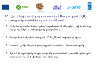 ԻՆչ±ու է կարևոր Վ (երարտադրողական Առողջության ՎԱ)
շեշտադրումը հումանիտար պայմաններում
 ,Հումանիտար պայմաններում կանայք շարունակում են ծննդաբերել որի վտանգները
բարդություններն ու մահացությունը բարձրանում է
 ,Բարձրանում է սեռական բռնության Մ /ԻԱՎ ՍՃՓՎ փոխանցման ռիսկը
 Նվազում է ինֆորմացիա և ծառայություններ ստանալու հնարավորությունը
 ,Այս ամենի ապահովումը մարդու իրավունքի պահապանումն է այսինքն պետության
պարտավորությունն է իր քաղաքացու նկատմամբ
ՀՀ ԱՐՏԱԿԱՐԳ ԻՐԱՎԻՃԱԿՆԵՐԻ
ՆԱԽԱՐԱՐՈՒԹՅՈՒՆ
 