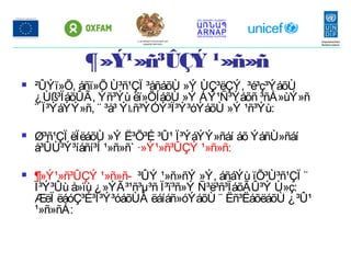  ²ÛÝï»Õ, áñï»Õ Ù³ñ¹ÇÏ ³åñáõÙ »Ý ÙÇ³ëÇÝ, ³é³ç³ÝáõÙ
¿Ùß³ÏáõÛÃ, Ýñ³Ýù ëï»ÕÍáõÙ »Ý ÁÝ¹Ñ³Ýáõñ ³ñÅ»ùÝ»ñ
¨ Ï³ÝáÝÝ»ñ, ¨ ³å³ Ýեñ³ÝÓÝ³Ï³Ý³óÝáõÙ »Ý ¹ñ³Ýù:
 Ø³ñ¹ÇÏ ëÏëáõÙ »Ý Ë³Õ³É ³Û¹ Ï³ÝáÝÝ»ñáí áõ ÝáñÙ»ñáí
å³ÛÙ³Ý³íáñí³Í ¹»ñ»ñ` ·»Ý¹»ñ³ÛÇÝ ¹»ñ»ñ:
 ¶»Ý¹»ñ³ÛÇÝ ¹»ñ»ñ- ³ÛÝ ¹»ñ»ñÝ »Ý, áñáÝù ïÕ³Ù³ñ¹ÇÏ ¨
Ï³Ý³Ûù å»ïù ¿»ÝÃ³¹ñ³µ³ñ Ï³ï³ñ»Ý Ñ³ë³ñ³ÏáõÃÛ³Ý Ù»ç:
ÆëÏ ëáóÇ³É³Ï³Ý³óáõÙÁ ëáíáñ»óÝáõÙ ¨ Ëñ³ËáõëáõÙ ¿³Û¹
¹»ñ»ñÁ:
ՀՀ ԱՐՏԱԿԱՐԳ ԻՐԱՎԻՃԱԿՆԵՐԻ
ՆԱԽԱՐԱՐՈՒԹՅՈՒՆ
¶»Ý¹»ñ³ÛÇÝ ¹»ñ»ñ
 