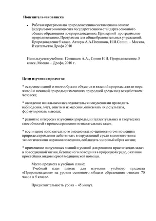 09. Природоведение 5 Класс Фкгос | PDF