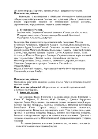 09. Природоведение 5 Класс Фкгос | PDF