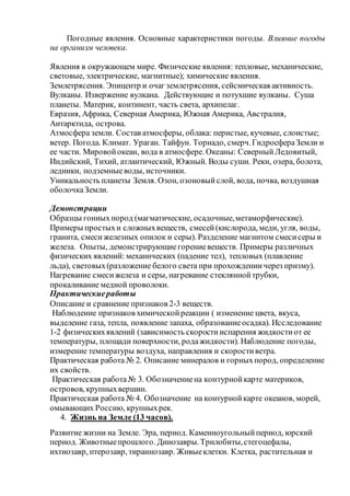 09. Природоведение 5 Класс Фкгос | PDF