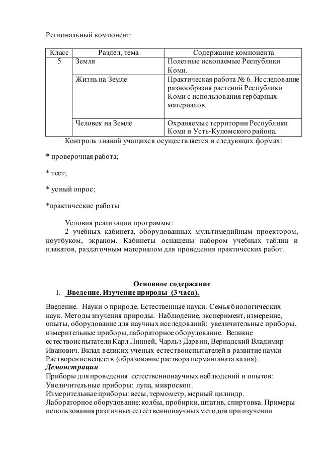 Программа Природоведение 5 Класс Плешакова - sexyinstrukciya