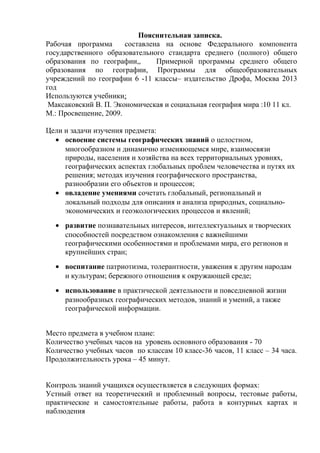 09. География Фкгос 10 11 Класс | PDF