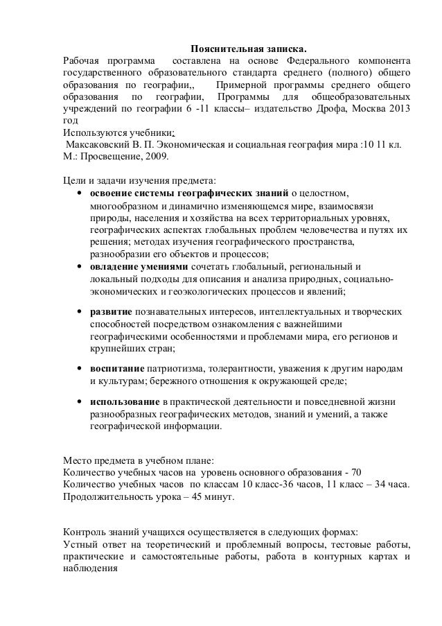 География 10 11 Класс Программа