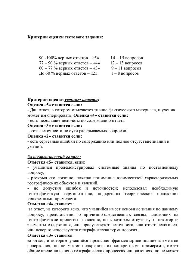 тестовые задания 10-11 класс экономическая и социальная география ответы