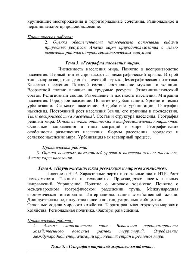 учебник по географии 11 класс максаковский скачать