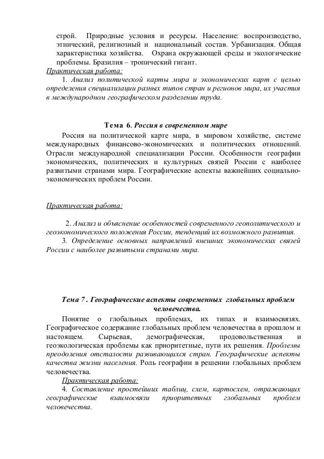 тесты по географии населения10 класс с ответами