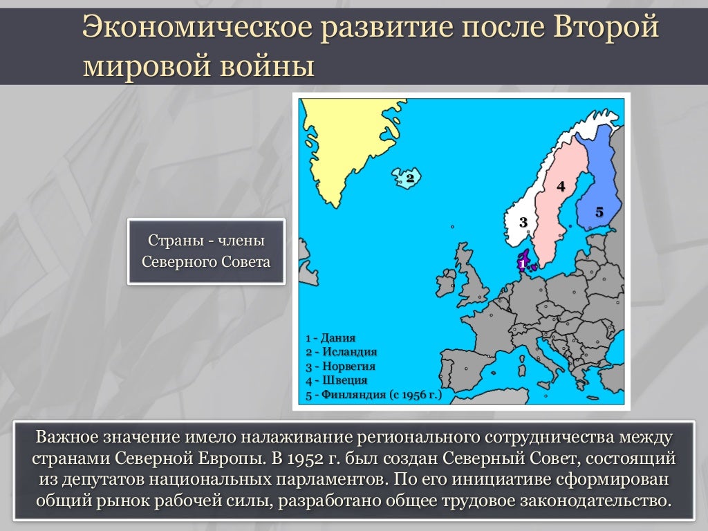 в развитии стран северного и