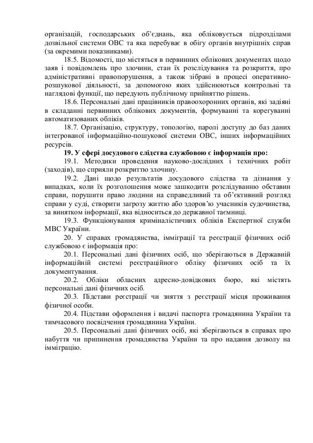 Наказ Мвс Від 818 1996