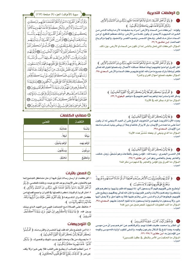 القرآن تدبر وعمل الجزء التاسع