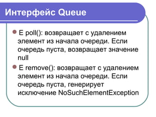 Java. Интерфейс Queue - очередь | PPT