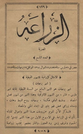 مجلة الزراعة المصرية عدد 09  1897م