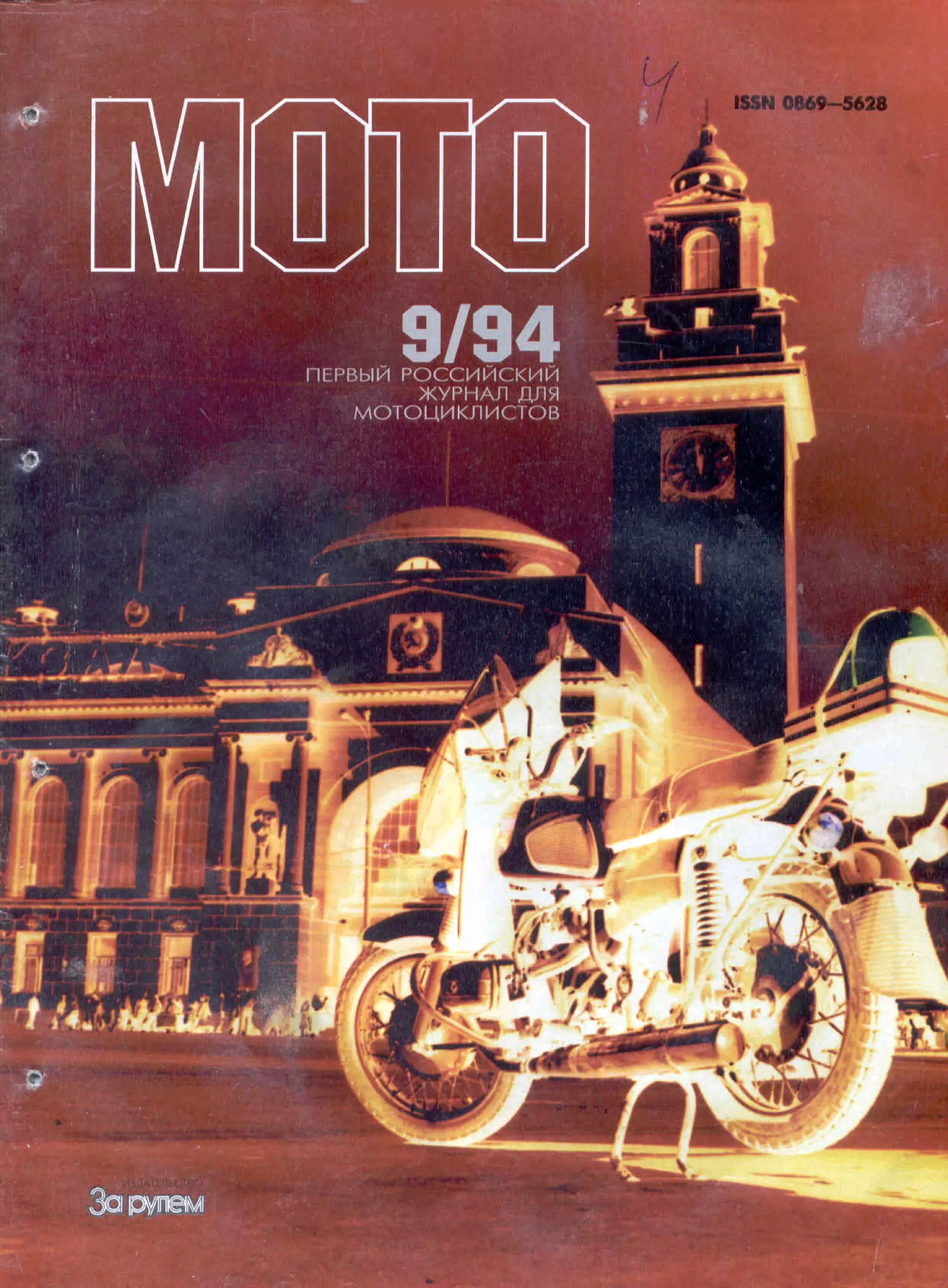 мото №09 1994 | PDF