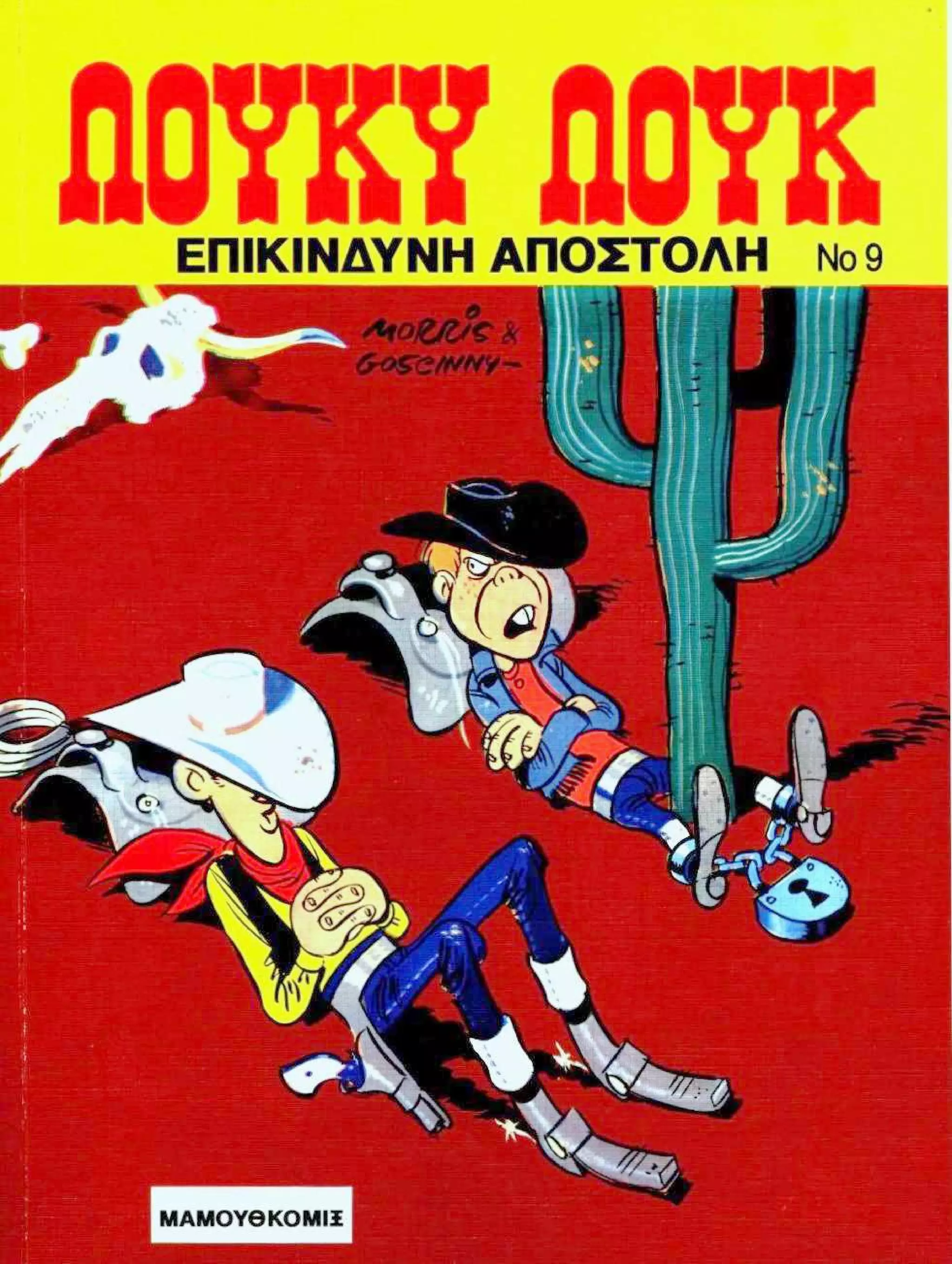09 επικίνδυνη αποστολή