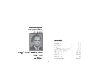 JHõ~tÅ∞ÊÅ∞
       ∆°                                                                  ã¨Ü«∞º^£ #j~ü JÇ¨Ï=∞‡^£




                  |Ç¨ï=ÚY „Ñ¨*Ï˝âße,
                 |Ç¨ï ÉèÏëêÑ¨O_ç`«∞Å∞,
                       |Ç¨ï „QÆO^äŒHõ~°Î,


                                                WO^Œ∞Ö’...
                                                =ÚO^Œ∞ =∂@                      ..                 05–08
                                                â◊√ÉèÏaè#O^Œ#Å∞                 ..                 09–10
                                                <å =∂@                          ..                 11–16
                                                WO^Œ∞Ö’x Hõ=ÙÅ∞ ~°K«~Ú`«Å *Ïa`å ..                 17–28
                                                Hõ=ÙÅ∞, ~°K«~Ú`«Å q=~åÅ∞        ..                29–161
_®Hõì~ü L=∞~ü Jbëê QÍiH˜                        J#∞|O^èŒO – 1                   ..               162–168
                        (1885 – 1945)           J#∞|O^èŒO – 2                   ..               169–170
                                                J#∞|O^èŒO – 3                   ..                   171
                         JOH˜`«O.               ã¨O„Ñ¨kOz# „QÆO^ä•Å∞            ..               172–174
                                            3
 